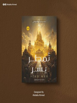 cover image of تمطر بشرا